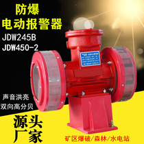 Explosion-proof electric alarm JDW245B wind screw motor electric air defense alarm 380V mine blasting civil air defense