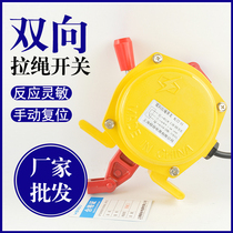 Two-way pull rope switch HFKLT-II I belt emergency stop pull switch KLT2-II XLSS-II XLDH