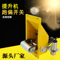 Iron case hoist deviation switch WTDP-1 Non-contact tape hoist anti-deviation device TDP-I