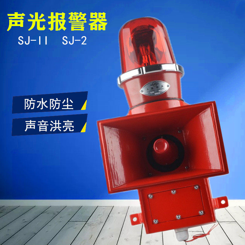 Shanghai Shipyard Sound and Light Alarm SJ-II Industrial Crane Crane Marine Sound and Light Alarm SJ-2