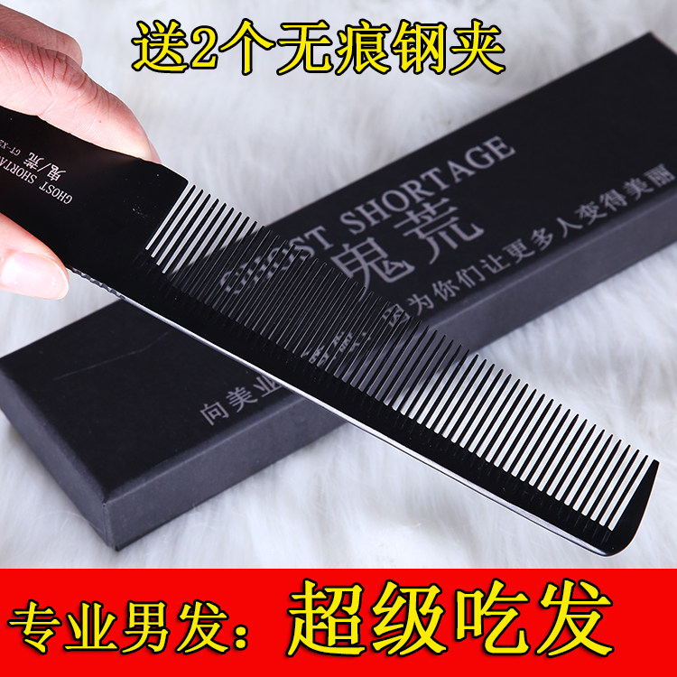 Ghost barren hair stylist special men's haircut comb ultra-thin flat head hairdresser push comb hairdressing cutting comb men's comb