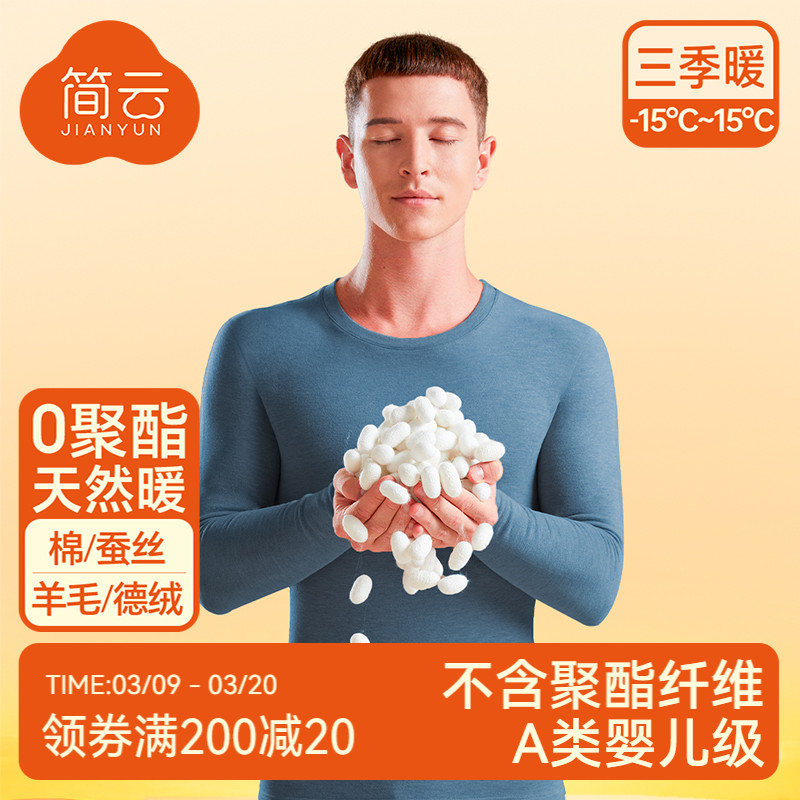 Jianyun ウールシルクベルベット保温下着スーツ メンズプラスベルベット厚手加熱秋服秋パンツメンズ冬