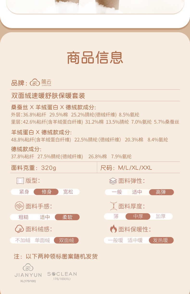 简云 男女款 德绒无痕保暖内衣 图18