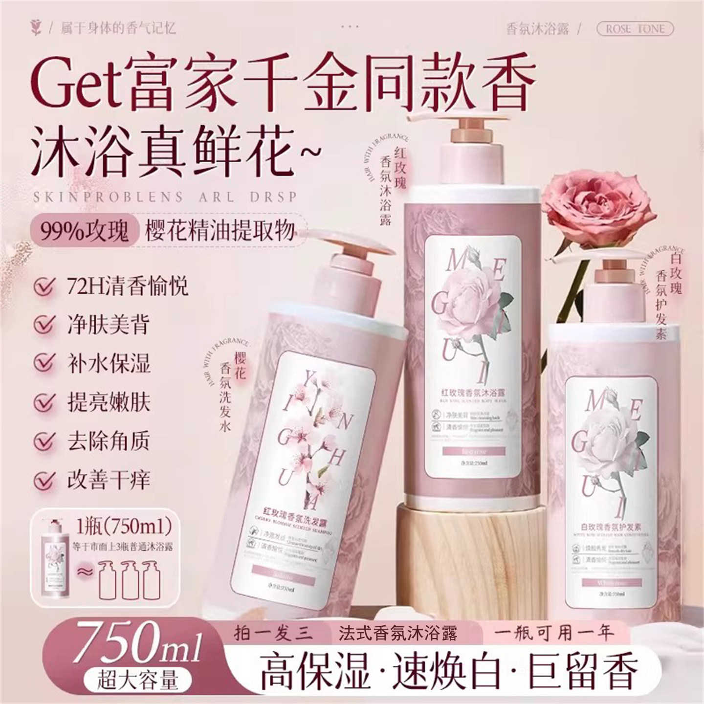 当玫瑰香邂逅秋冬的清晨，肌肤与发丝都被温柔包裹_沐浴露_淘宝美妆网