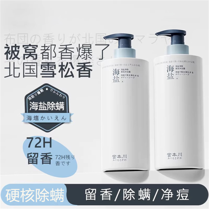 Sea Salt Shower Gel, Oil Control, Mite Removal, Acne Removal, Long-Lasting Fragrance, 72-Hour Shower Lotion, Shampoo Set for Men and Women Sea Salt Shower Gel, Oil Control, Mite Removal, Acne Removal, Long-Lasting Fragrance, 72-Hour Shower Lotion, Shampoo Set for Men and Women
