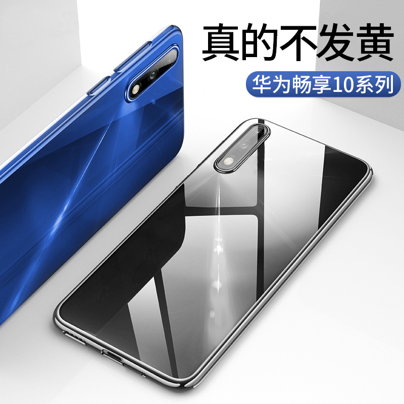 Suitable for Huawei Enjoy 10plus mobile phone protective case Enjoy 10 girls 10e soft silicone enjoy 10 men's puls all-inclusive anti-fall pius all-inclusive edge p transparent soft shell cover net red ten women