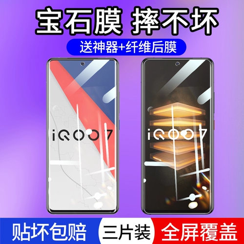 IQOO7 Memdered Film Vivoiqoo7 фильма с мобильным телефоном Полно -экраны полно -экраны iQOO5 Gaming IQOO3 AIKU IQ007 Полное покрытие