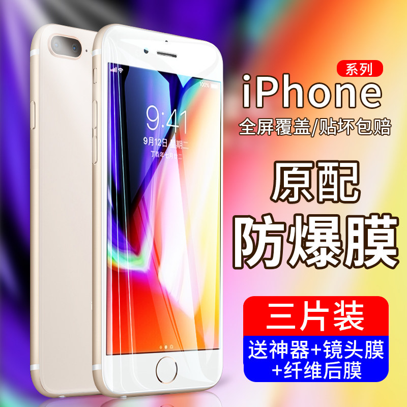 Apple 8plus steel film iPhone8plus mobile phone protective film 8p fullscreen full-screen edge iPhone8 Apple Eight anti-blue eye-eye HD anti-fall ip full coverage anti-fingerprint