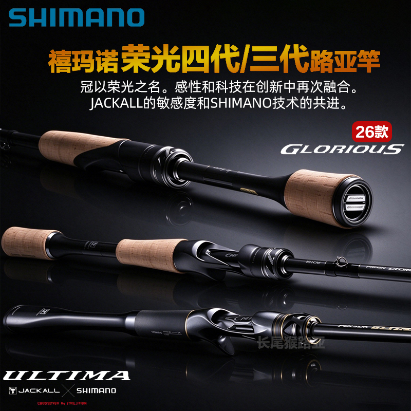 Shimano Rongguang Third-Generation Lure Rod, Rong Three-Section Travel Rod, 26 Models, Rong Four Lure Rod, Rongguang Fourth Generation 163