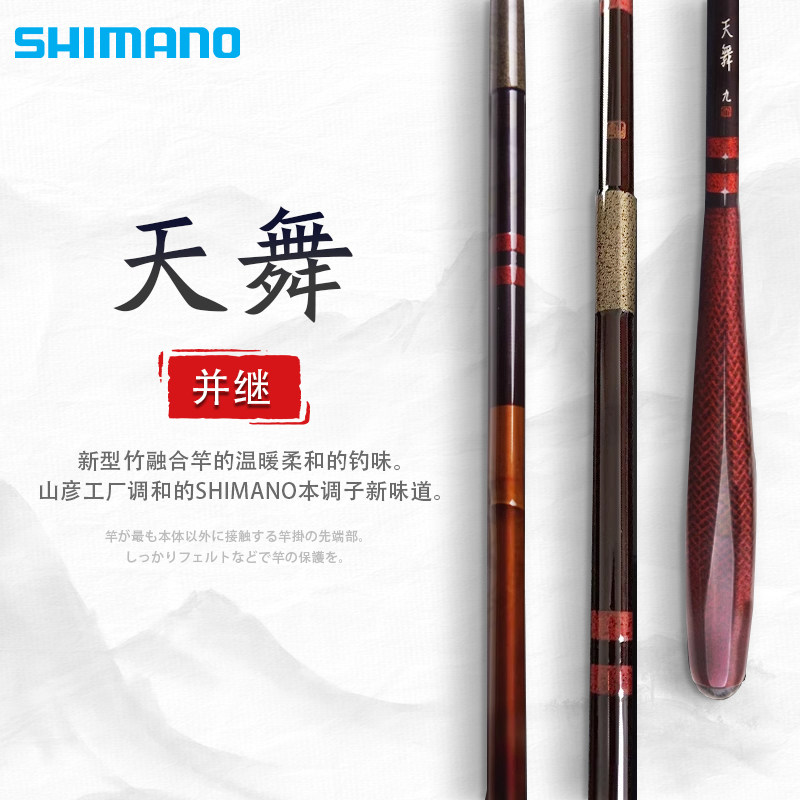天舞 九尺 シマノ天舞 九尺 シマノ