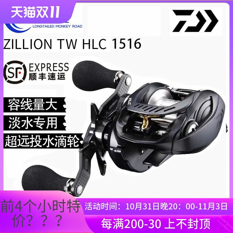 DAIWA Yamato ZILLION TW HLC 1516 Zilong Long cast water drop wheel Luya wheel fishing wheel