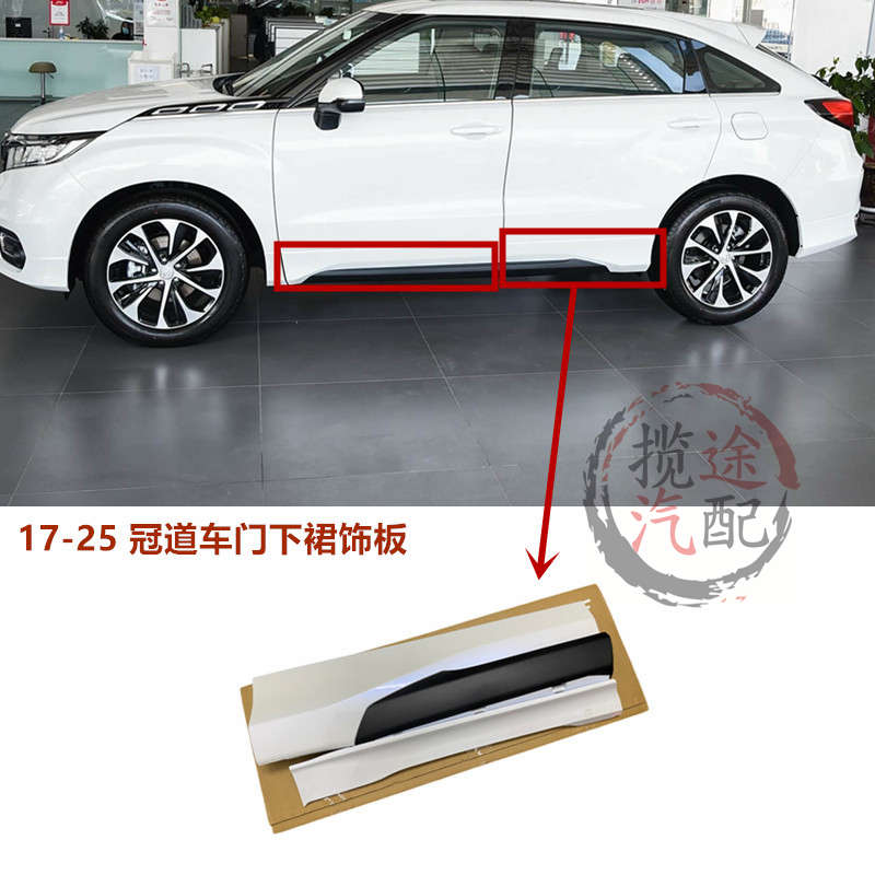 Suitable for 17-20-22-25 Model Crown Road Car Door Lower Guard Plate, Anti-Collision Plate, Decorative Bright Strip, Body Lower Skirt Trim Panel