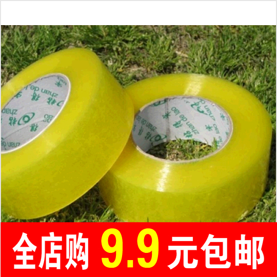 透明包装胶带宽封口纸胶布淘宝警示语批發快递打包高粘透明封箱带