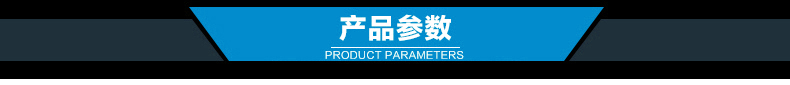 产品参数.jpg