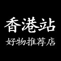 香港站好物推荐店的LOGO