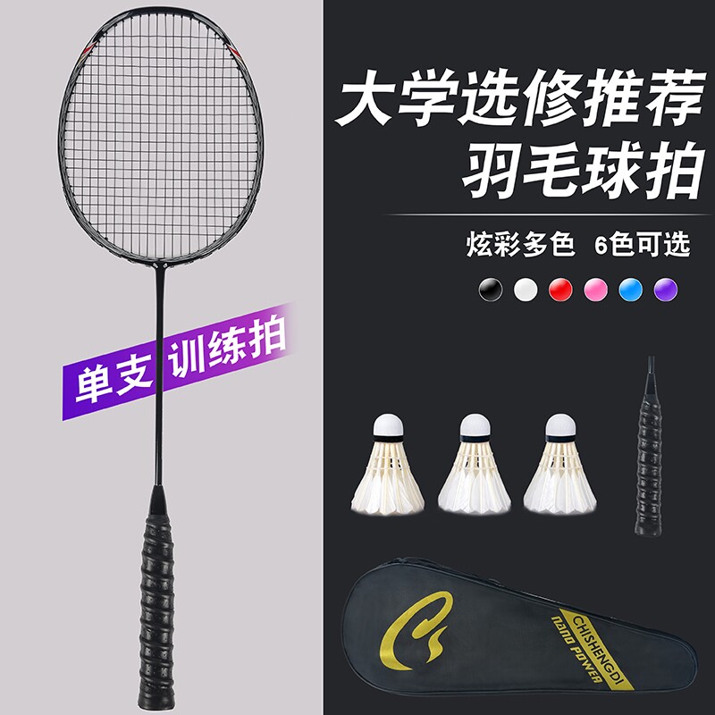 Feather Racket Full Carbon Ultralight Single Beat carbon fiber offensive type durable double pat beginnics adult suit