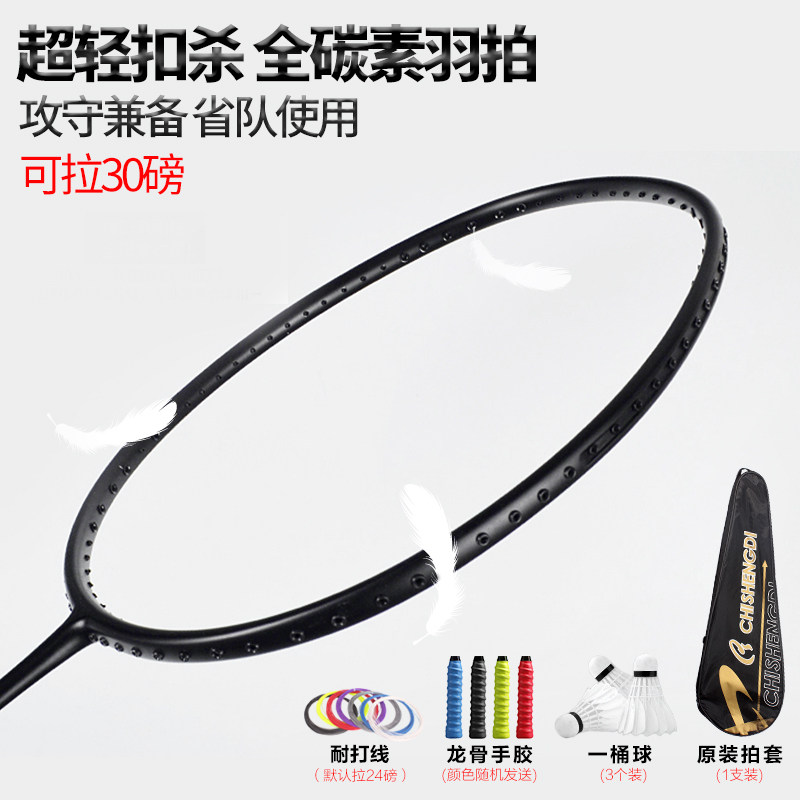 Chi Shengdi badminton racket single shot training offensive all carbon carbon fiber high pounds racket 30 pounds