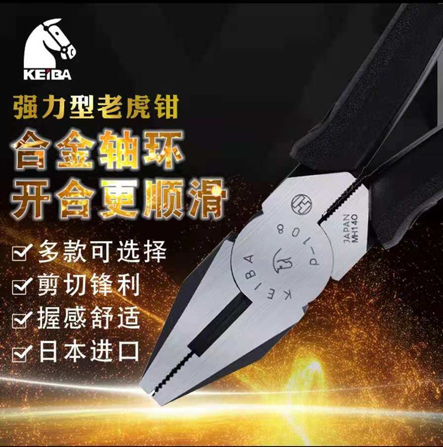 Japanese horse brand KEIBA electrician wire pliers flat mouth multi-functional industrial grade 8 inch imported hand pliers