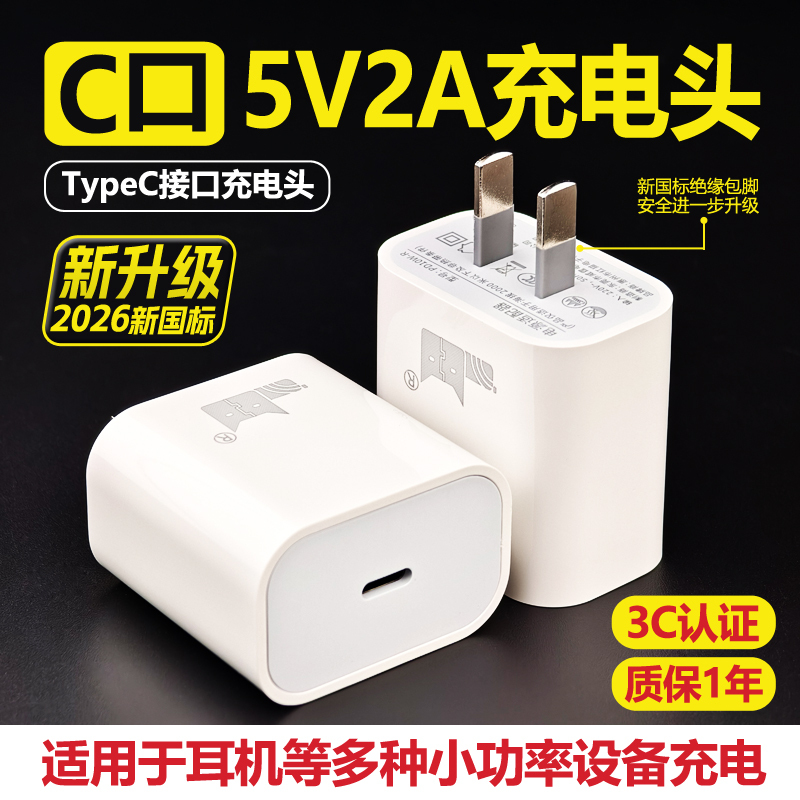 C-Port 5V2A Charging Head 10W Low-Power Charger Typec Port Pd Charger Single-Head Set 3C Certified 5V 2A Slow Charging Power Adapter Suitable for Headphones, Fans, Desk Lamps, and Speakers