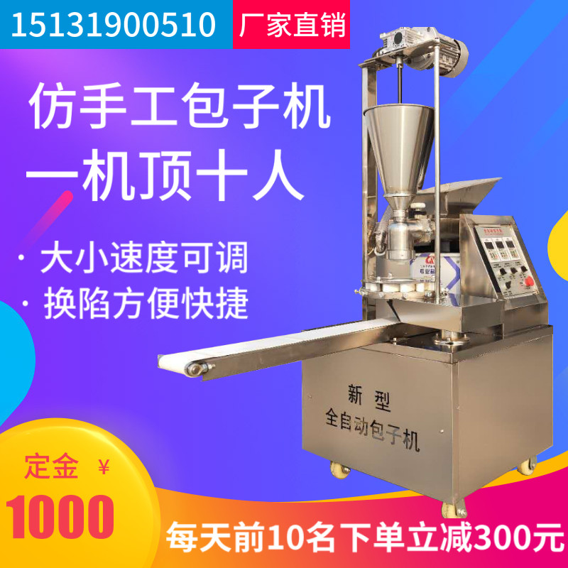 Steamed bun machine fully automatic commercial small multi-functional steamed bun pie all-in-one machine imitation manual small cage frying machine