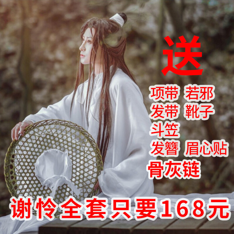 A full set of heaven official blessing cos clothing Xie pity cos Huacheng Prince Yueshen ancient costume Xie Ling Hanfu female student suit