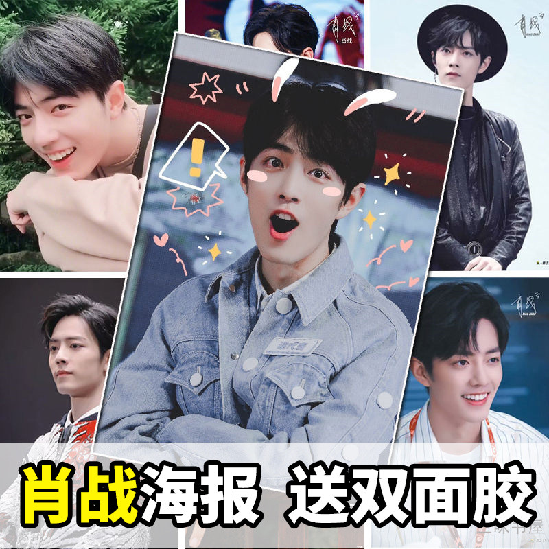 Xiao Battle Poster Wall with Bedroom New Very Large Signed Jane Mei Dormitory Wall with Short Fighting Personal Poster