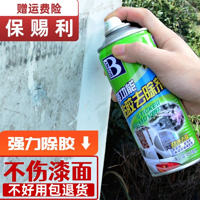 Glue remover and remover, household universal car glass film, strong sticker removal, self-adhesive cleaning without damaging the paint surface