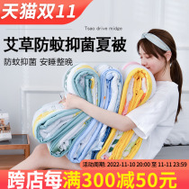 Clearance Weed Antibacterial Mosquito Repellent Air Conditioner Summer Cool Quilt Thin Duvet Machine Washable Dorm Single Children Summer Quilt Double