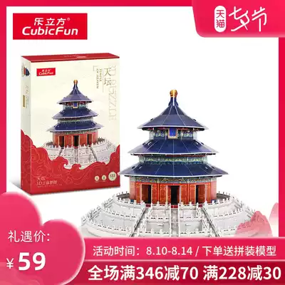 Le Cube 3D architectural creative three-dimensional puzzle China Beijing Temple of Heaven Puzzle Model Handmade DIY assembly toy