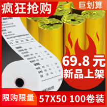 Cash register paper 57x50 full box thermal paper 58mm printing small ticket paper restaurant cashier paper supermarket take-out paper 100 rolls