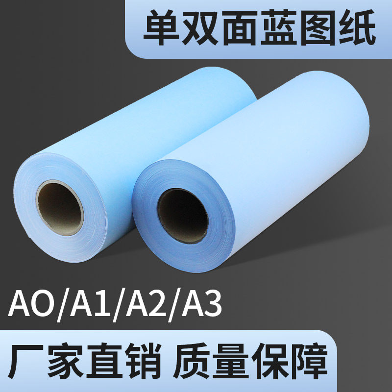 Blueprint paper Toulon paper A0 plotter blueprint A1 Drum Paper A2 Drawing Engineering Paper CAD Building A3 Photocopy Paper A4