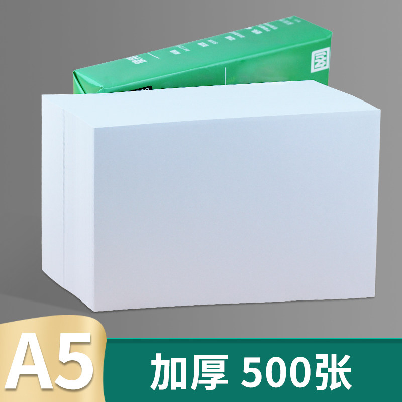 A5 paper printed copy paper 500 70 gr 70 gr 80g thickened white paper test paper grass draft paper A4 paper office paper-Taobao
