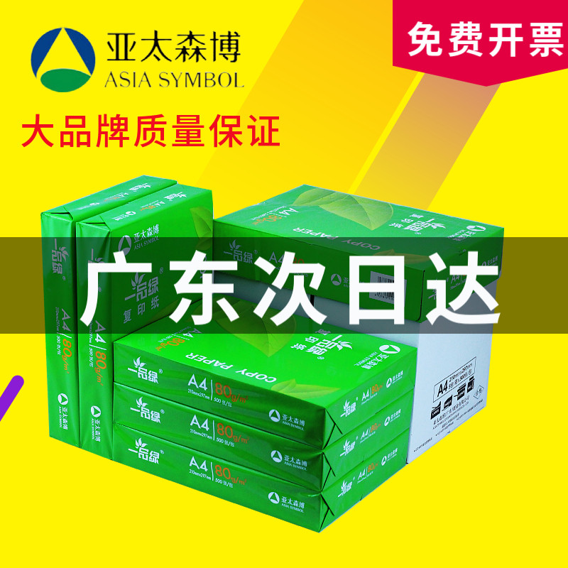 Green Emperor A4 photocopying paper 80g bifacial form white paper single package 500 sheets of a4 paper straw draft paper office supplies paper-Taobao
