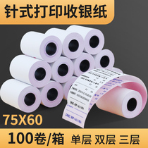 Printing paper 75X60 two-fold cash register paper 75 60 carbonless cash register paper two-two white and red double layer 76mm cash register paper
