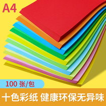 Color a4 printing copy paper color paper 80g scratch paper office paper children handmade origami painting mixed color loading