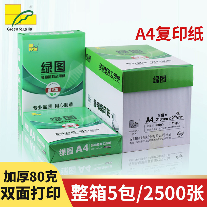 Green Real A4 paper printed copy paper 70g white paper 80g single pack a pack of 500 whole boxes 5 packs a four paper straw draft paper-Taobao