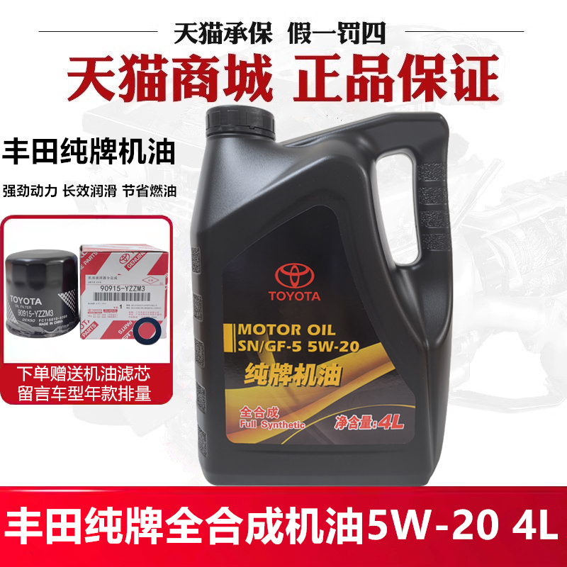 Toyota Pure Brand Oil 5W-20 Crown Reiz Corolla Ralink Rav4 Corolla Vios Dazzling Fully Synthetic Toyota Pure Brand Oil 5W-20 Crown Reiz Corolla Ralink Rav4 Corolla Vios Dazzling Fully Synthetic