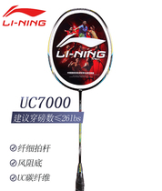 Badminton racket Li Ning full carbon badminton racket UC7000
