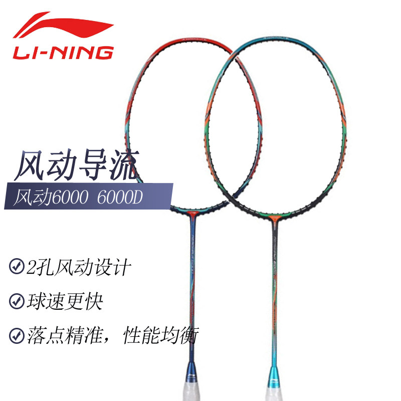 Li Ning badminton racket wind 6000 6000D 4000 full carbon 2 hole wind tunnel design