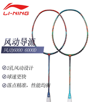 Li Ning badminton racket pneumatic 6000 6000D 4000 full carbon 2-hole wind tunnel design