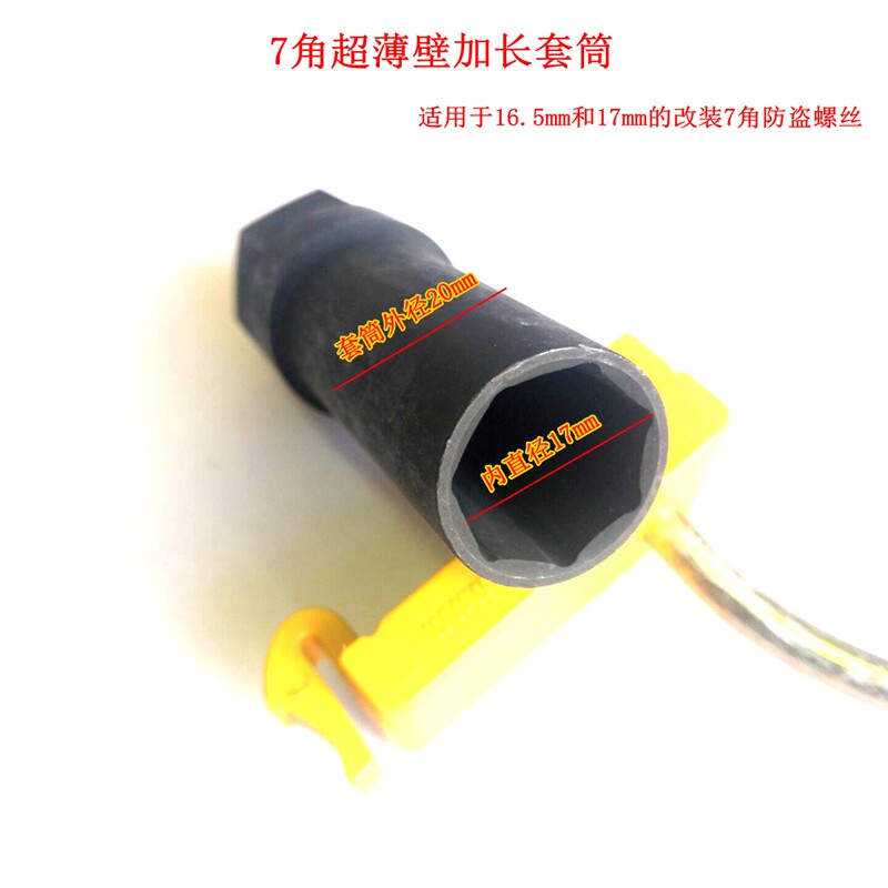 Car retrofit hub Outer 7 angle screw sleeve tires Outer Seven angle 16 5mm17mm Anti-theft sleeve