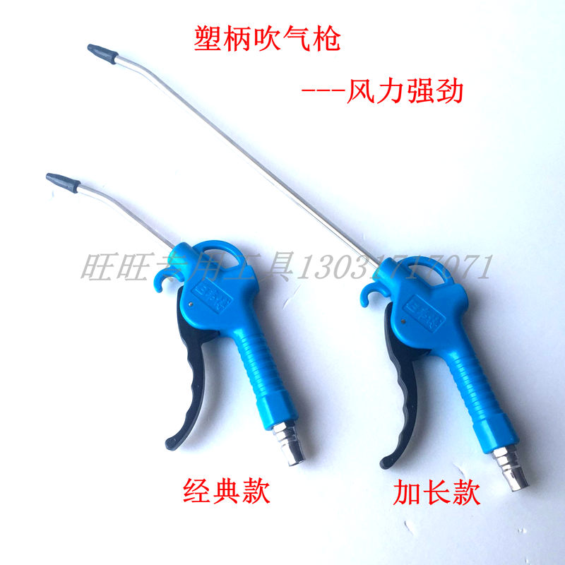 Plastic steel high - end high - pressure long dust - resistant car blowing gun air gun blowing gun blowing gun blowing gun