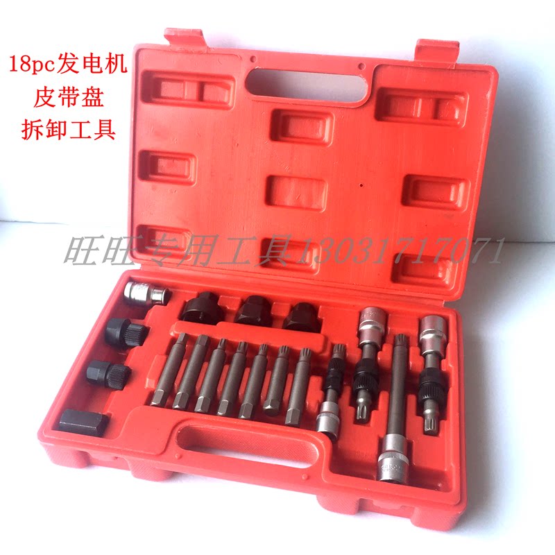 18 generator belt disk disk removal tool Volkswagen Audi BMW model generator belt disk screw tool