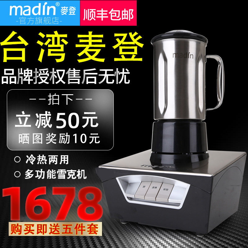 madin Medin MD-185T Syracuse for commercial milk tea shop chain Syracuse Xueke Cup rocking machine