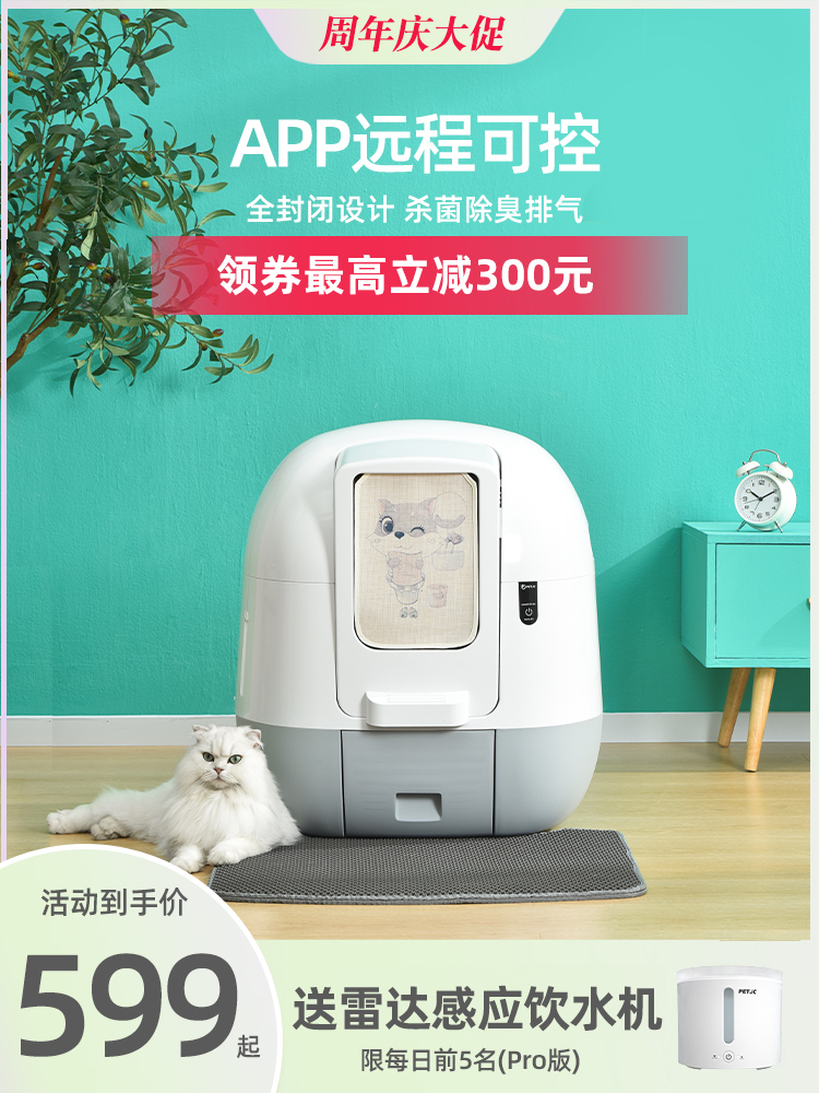 Ju Pet fully enclosed large automatic cat litter basin Intelligent cat litter machine Deodorant cat toilet Cat electric shit shovel machine