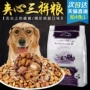 Thức ăn cho chó chó trưởng thành Jinmao Labrador chó vừa và lớn thức ăn chính 2,5 kg thịt bò hạt thịt ba chỉ - Chó Staples hạt natural core