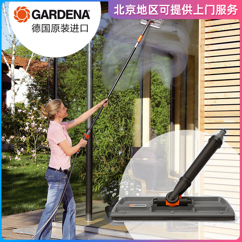 Germany imported GARDENA window cleaner glass water cleaning brush rubber scraping connection retractable long handle water rod