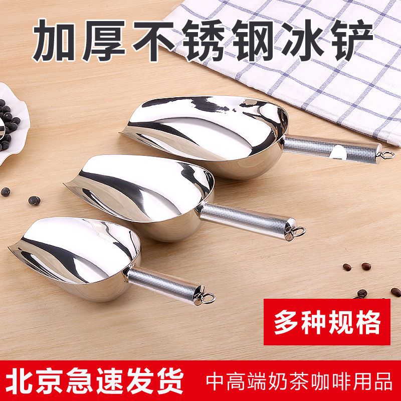 Stainless steel ice shovel thickened shovel grain rice shovel grain flour food dried fruit shovel tea burst rice flower melon seeds round bottom shovel
