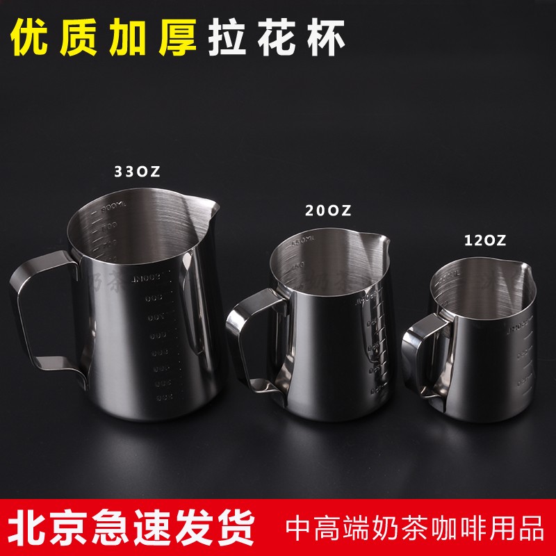 Thickened stainless steel pull-flower cup sharp mouth pull-necked cup with scale measuring cup slapped cream cup floral coffee pull-in vat