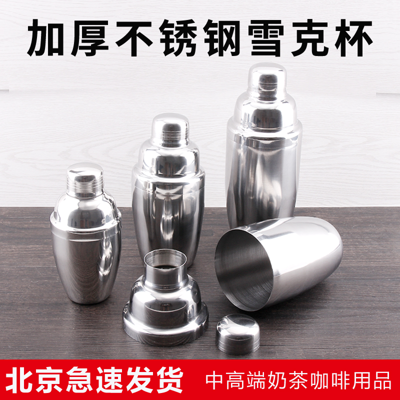Stainless steel shaker shaker shaker shaker glass cocktail bartending tool shaker cup hand shaker shaker shaker